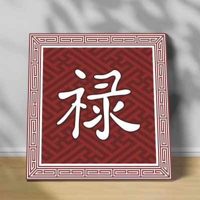 Tablou feng shui ideograma prosperitatii financiare