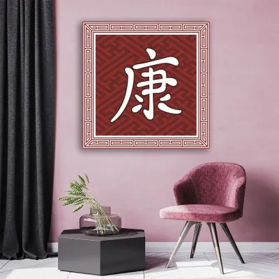 Tablou feng shui ideograma sanatatii — miniatura 3
