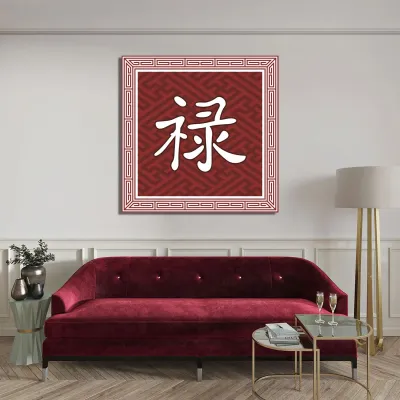 Tablou feng shui ideograma prosperitatii financiare — miniatura 3